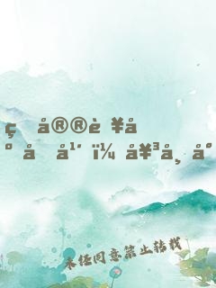 皇宮臥底十年，女帝對(duì)我表白了